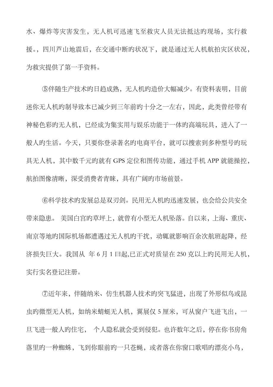 2023年上海市语文中考真题含答案_第5页