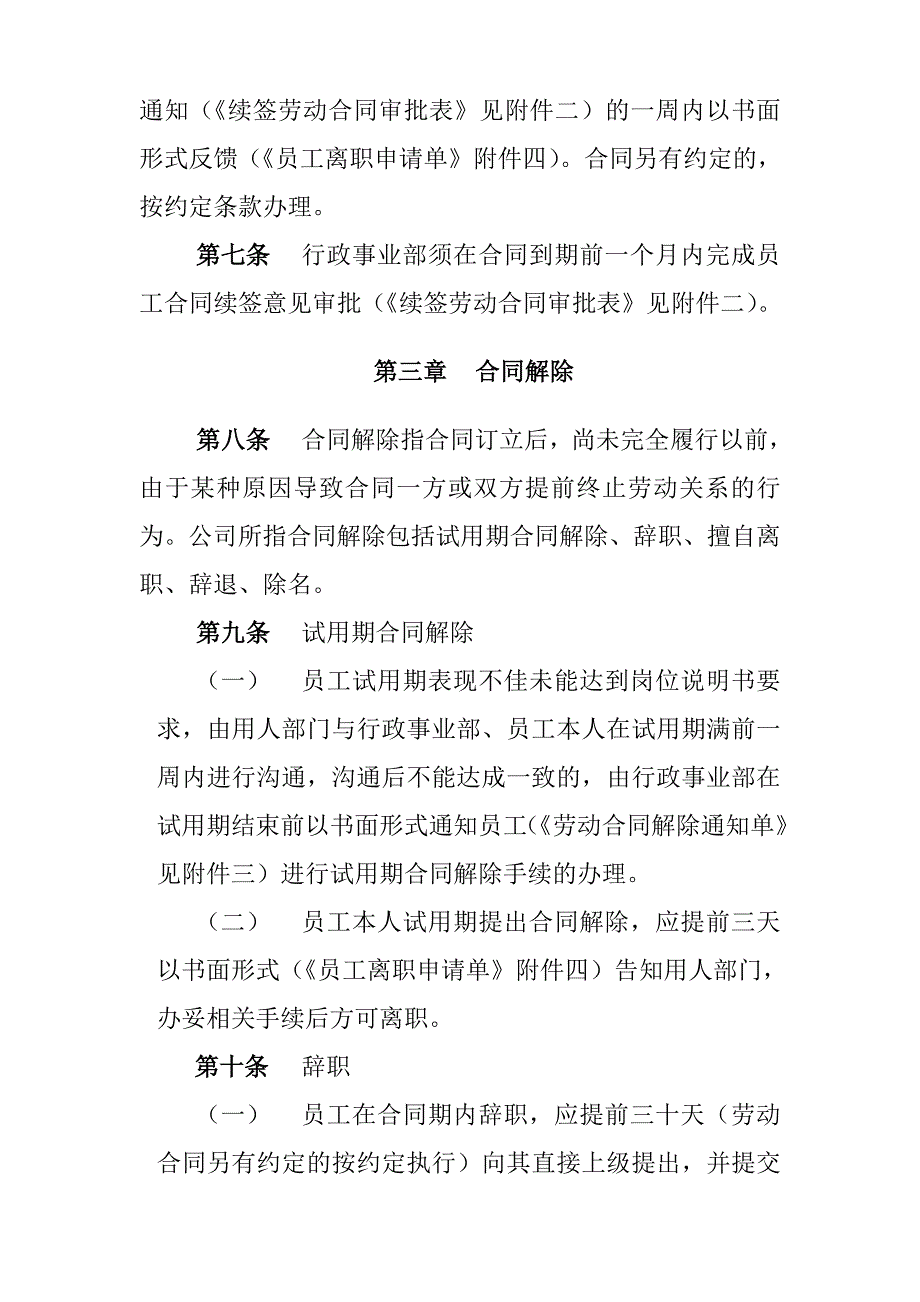 (人力资源套表)公司员工离职管理制度_第2页