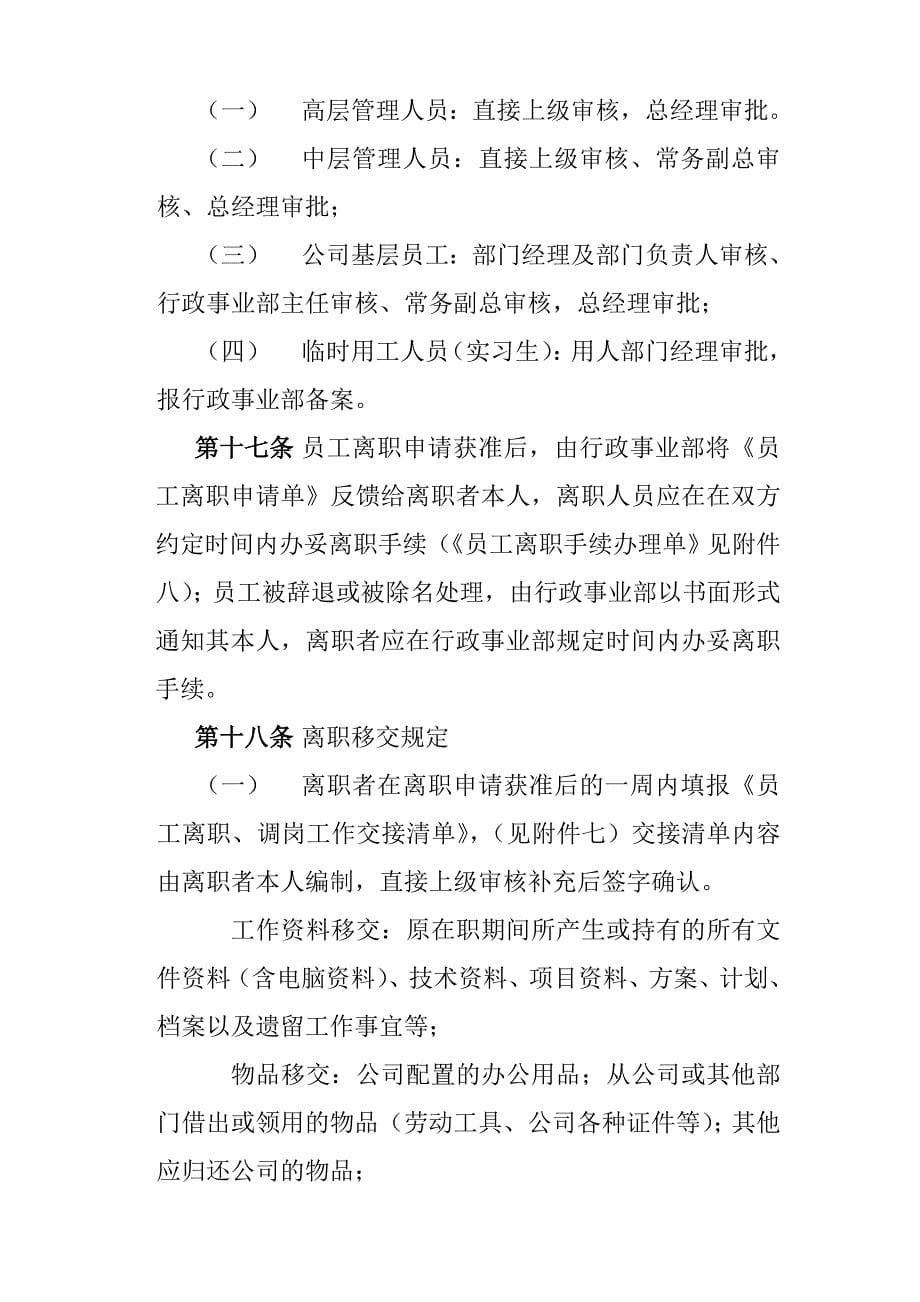 (人力资源套表)公司员工离职管理制度_第5页