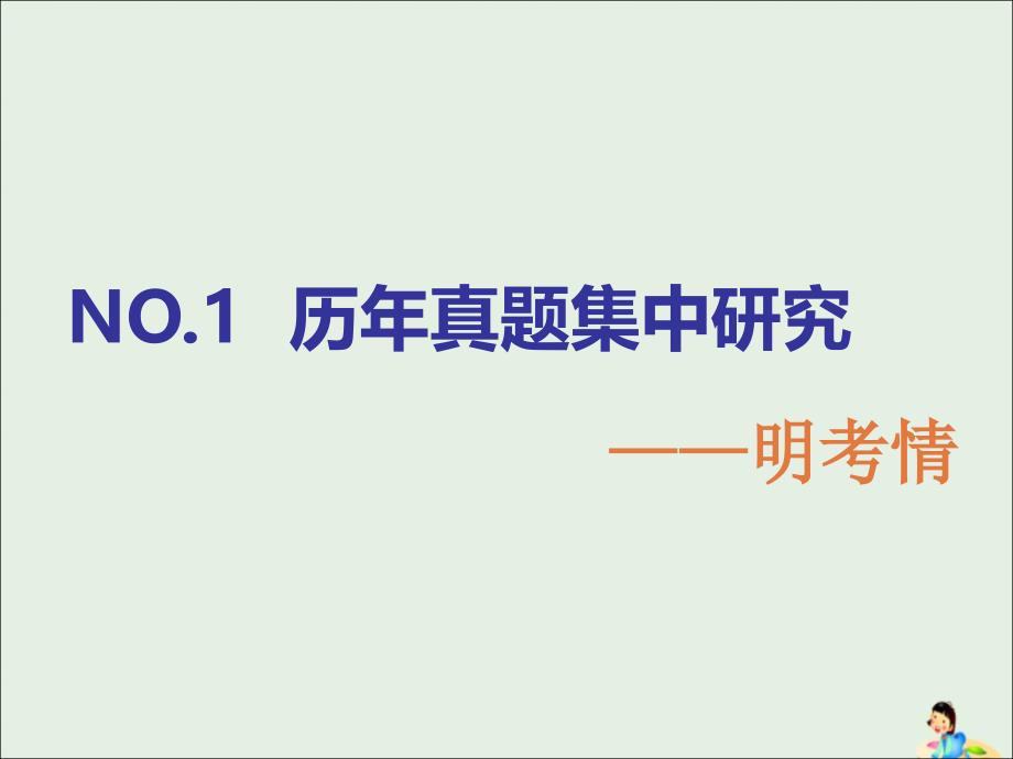 （通用版）2019版高考化学二轮复习 5个解答题之3 化学实验综合题课件_第2页