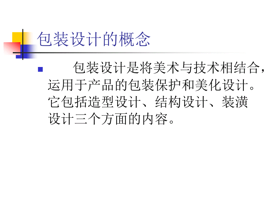 包装设计PPT课件_第2页