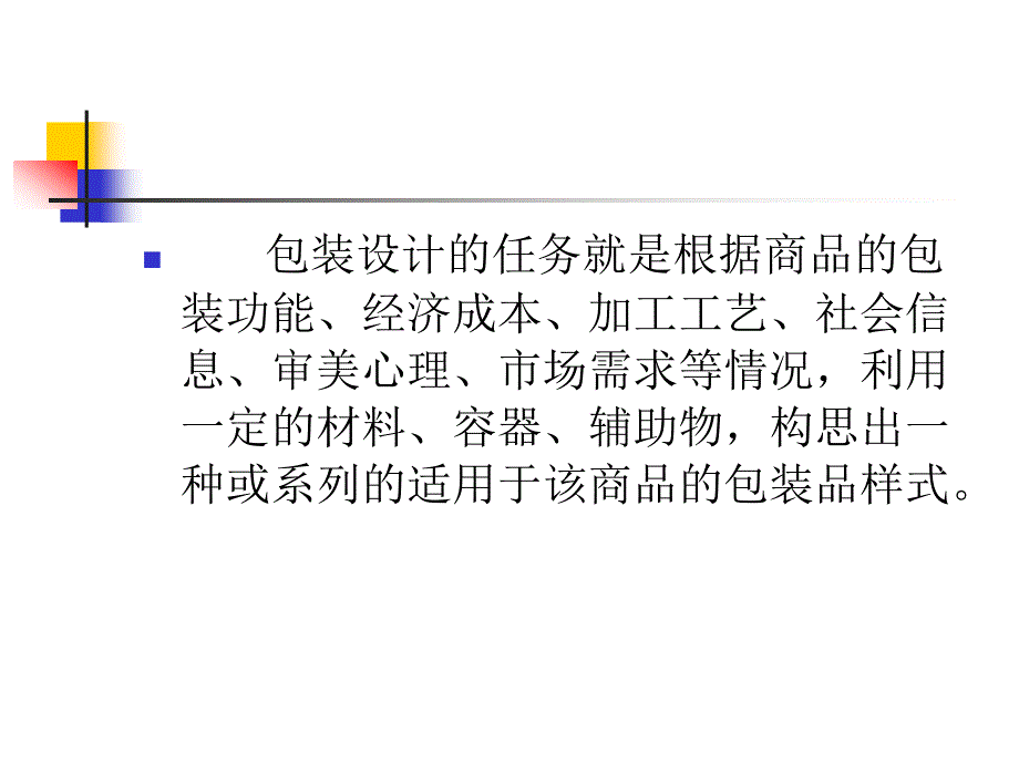 包装设计PPT课件_第3页