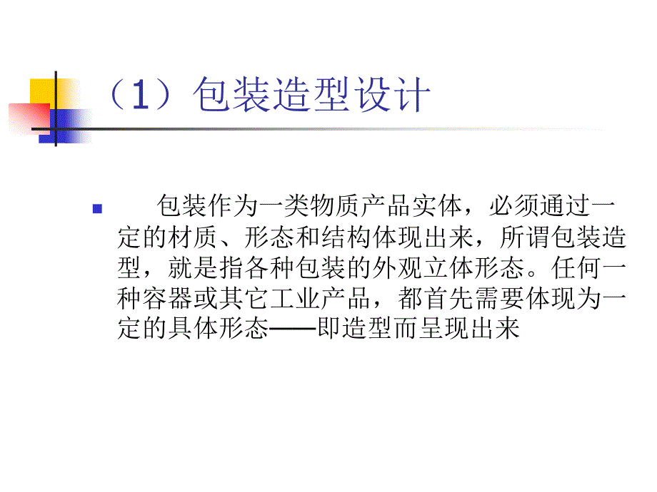 包装设计PPT课件_第4页