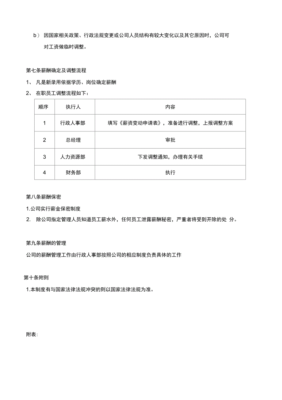 薪酬管理制度及表格_第3页