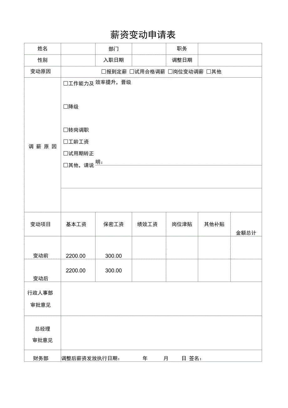 薪酬管理制度及表格_第4页