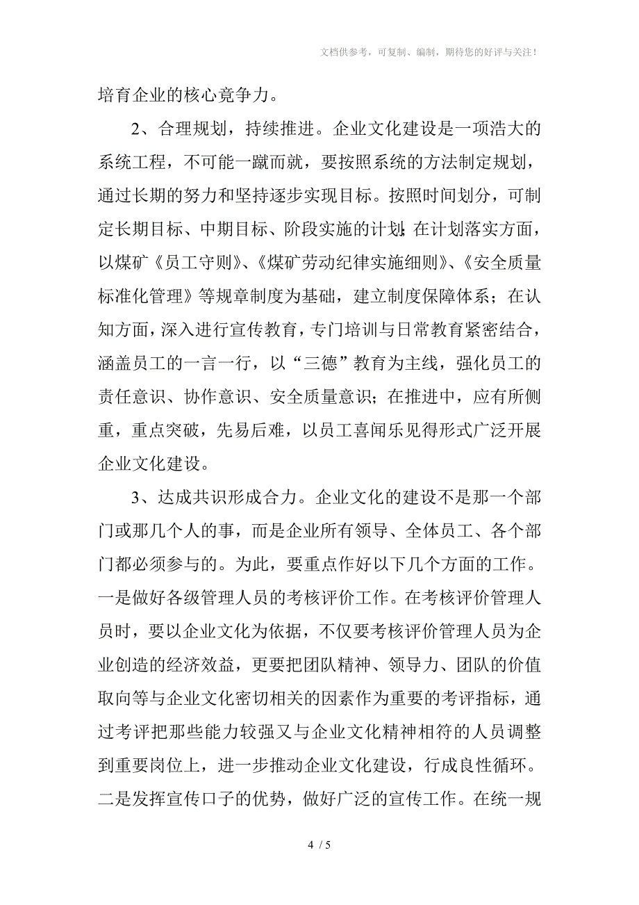 加强煤炭企业文化建设的思考_第4页