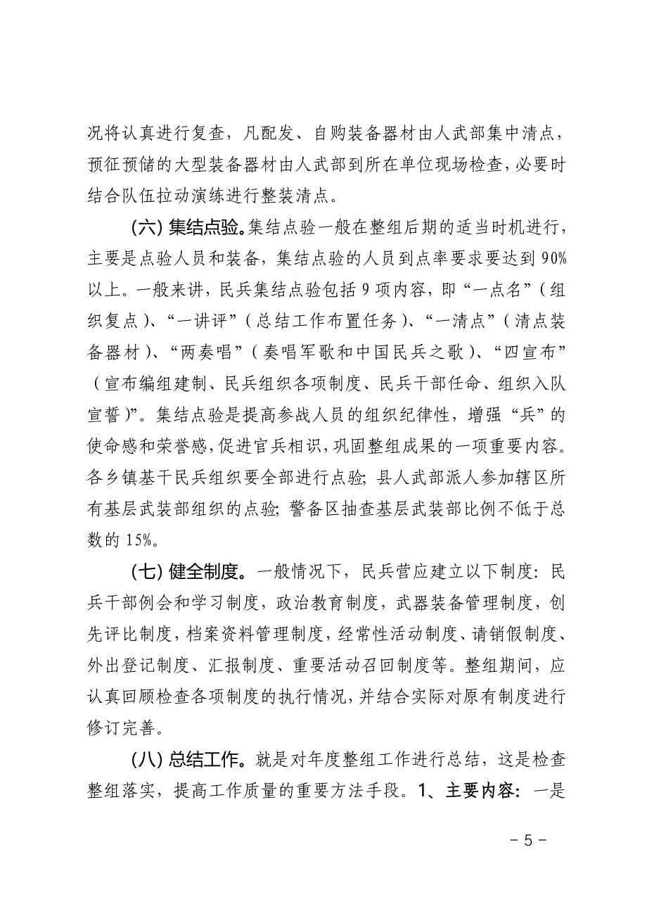 民兵整组业务培训资料.doc_第5页