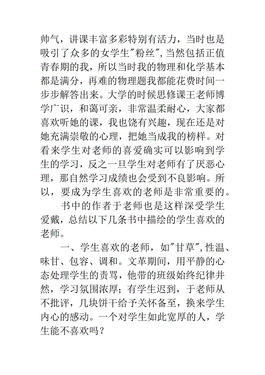 《我的为师之道》读后感1000字.docx_第2页