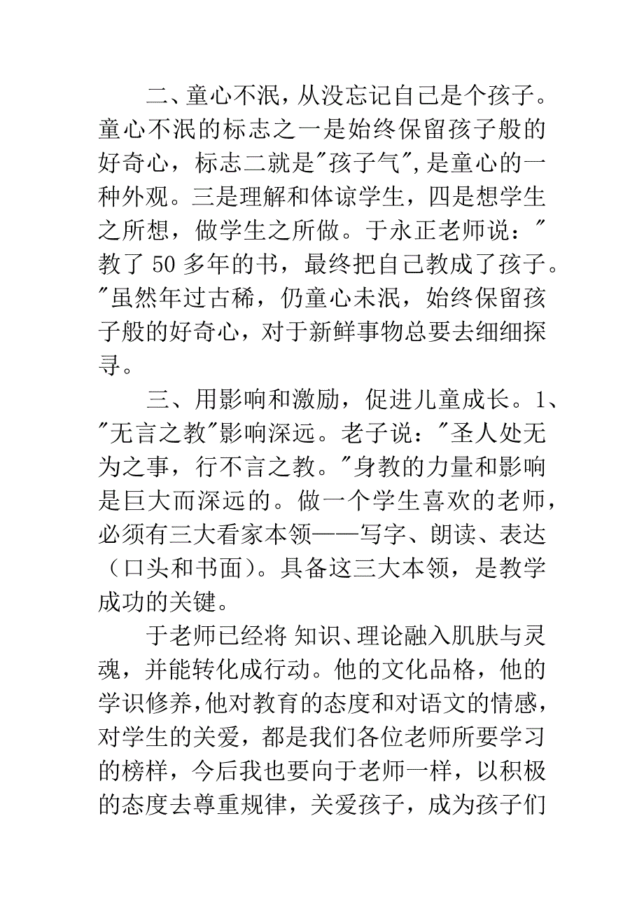 《我的为师之道》读后感1000字.docx_第3页