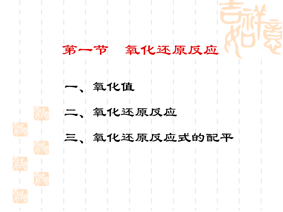 电化学-中文-席晓岚教授.ppt_第3页