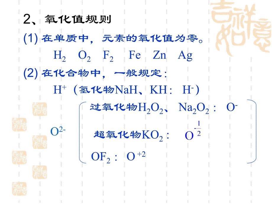 电化学-中文-席晓岚教授.ppt_第5页