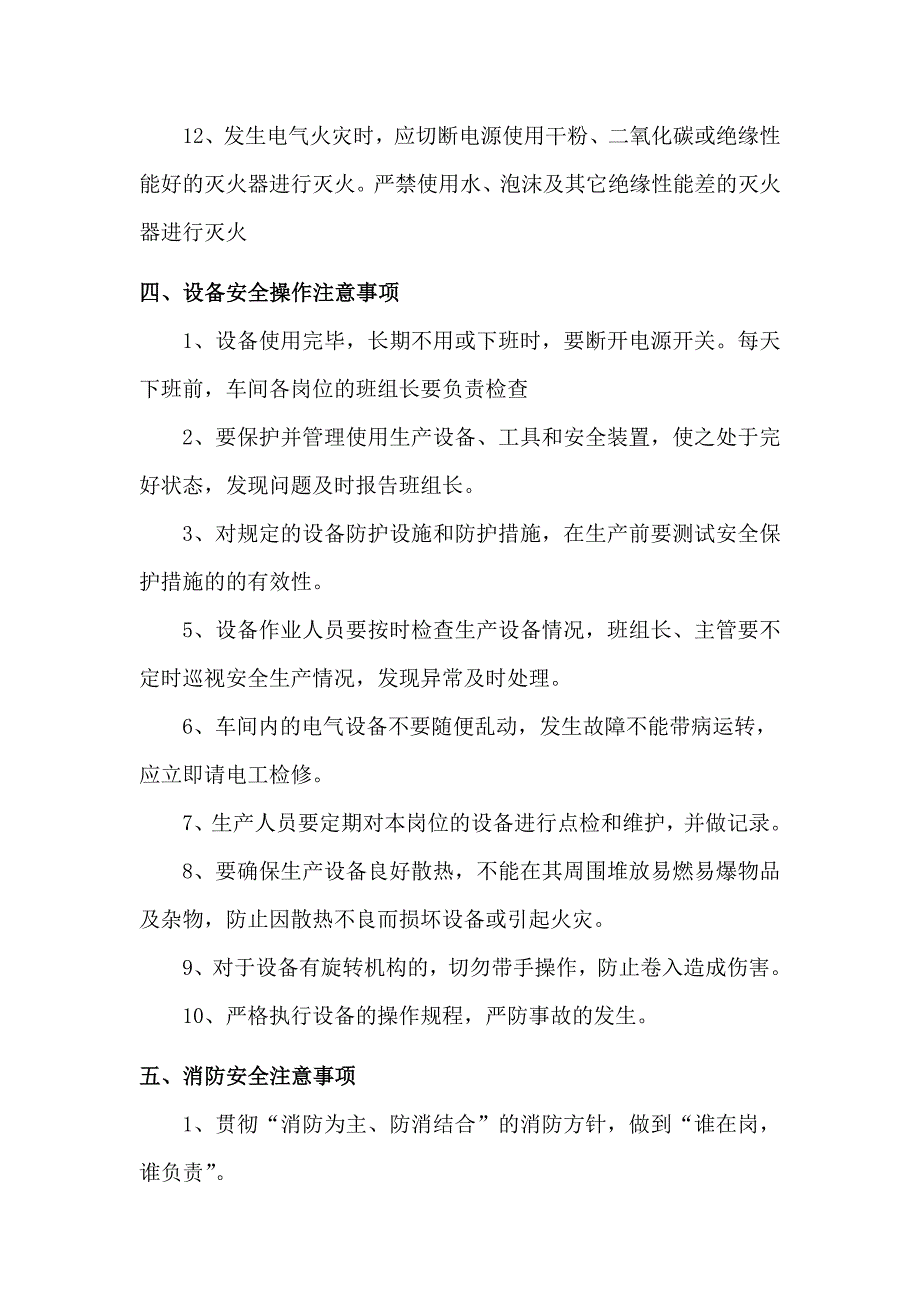 车间安全生产注意事项_第4页