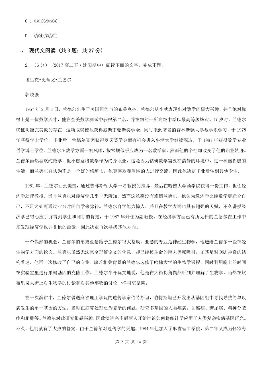 石家庄市高二上学期语文期末考试试卷（II）卷_第2页