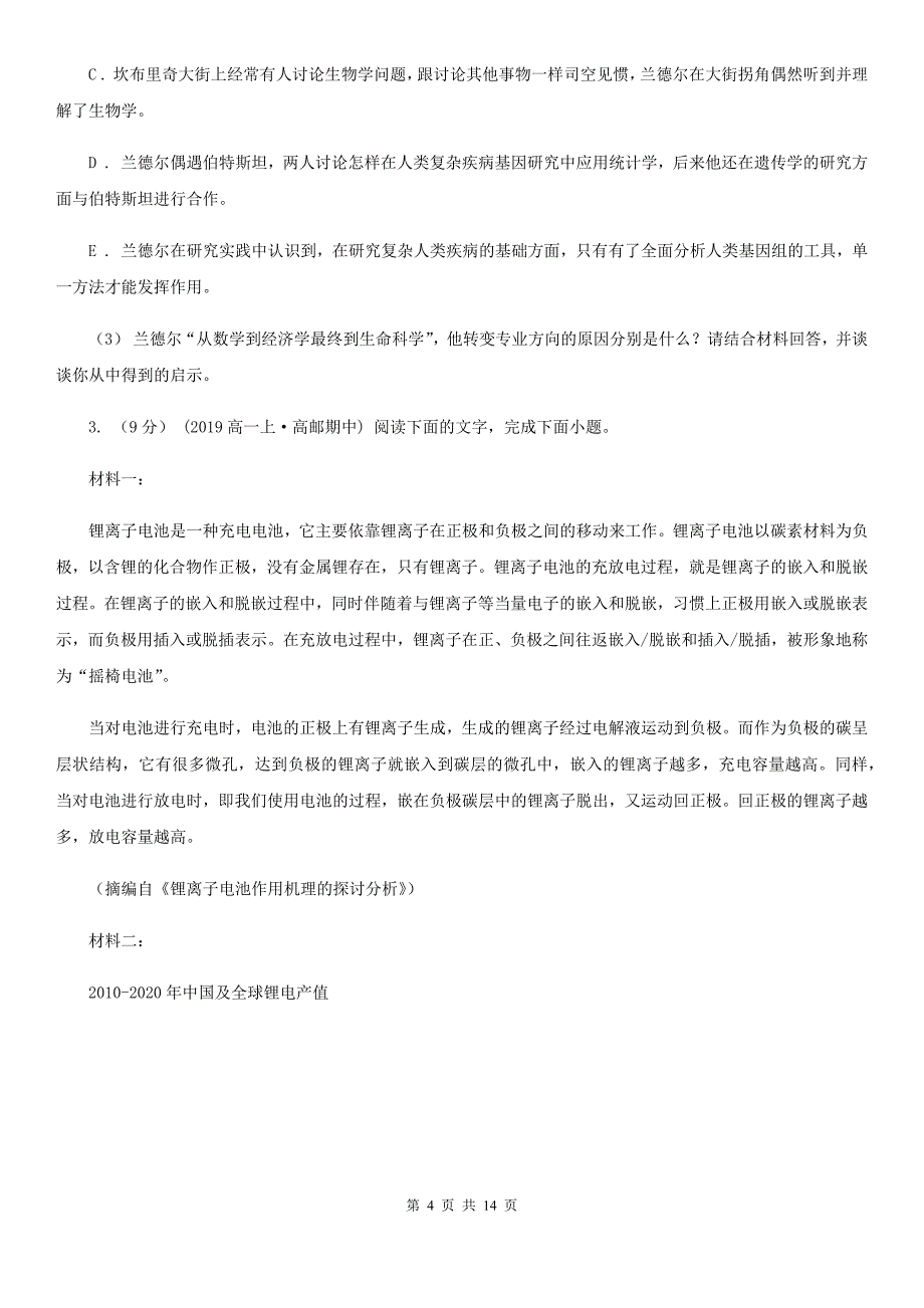 石家庄市高二上学期语文期末考试试卷（II）卷_第4页