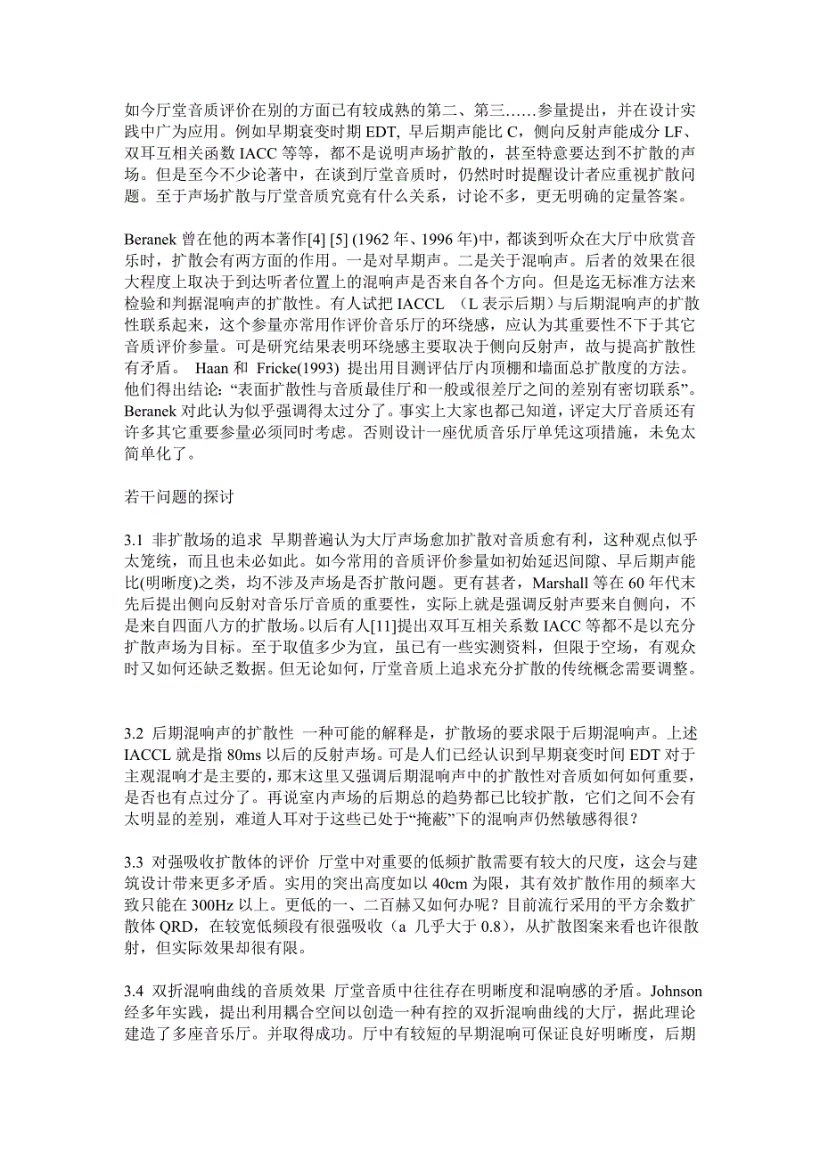 声场扩散与厅堂音质.doc_第2页