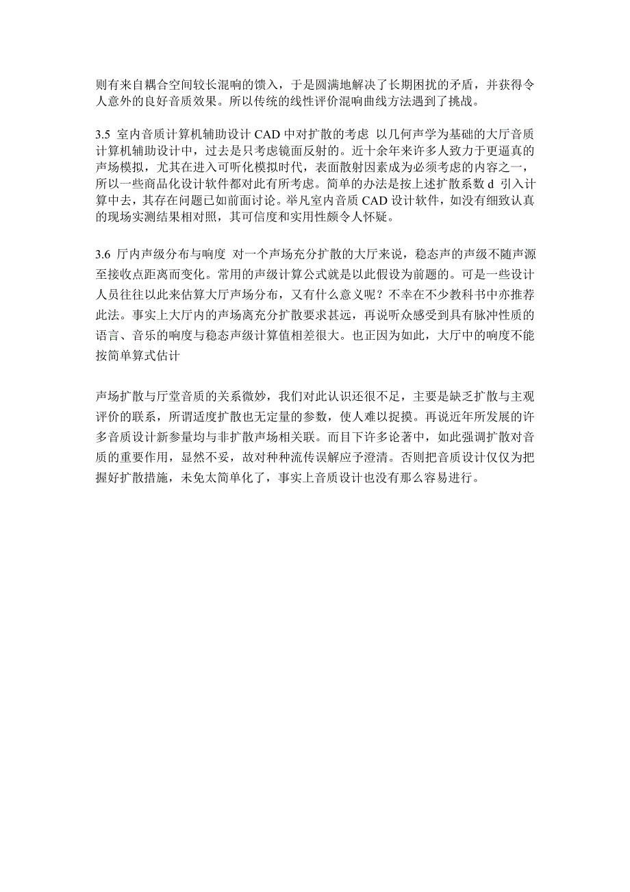 声场扩散与厅堂音质.doc_第3页