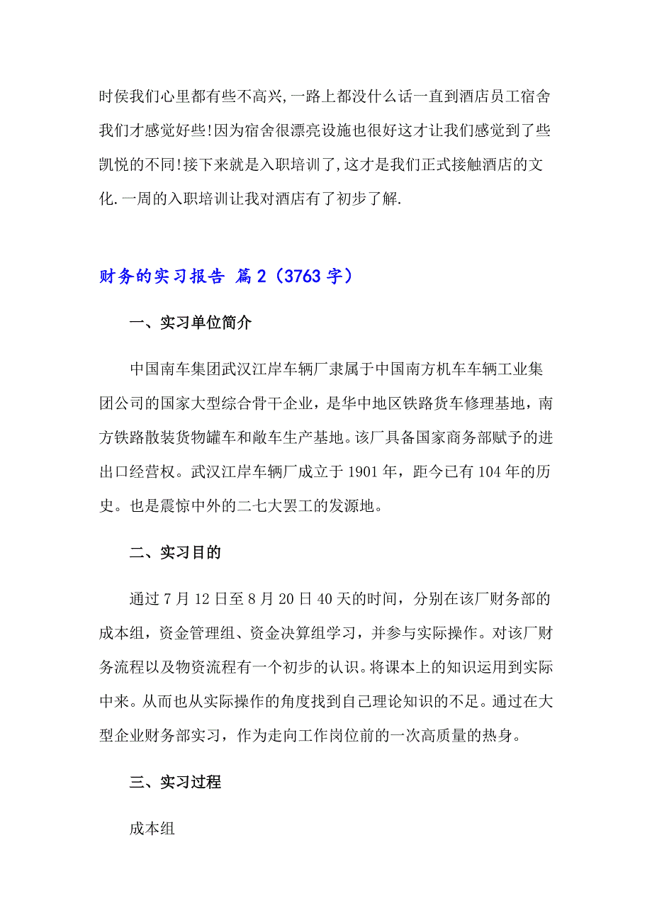 关于财务的实习报告集锦7篇_第3页