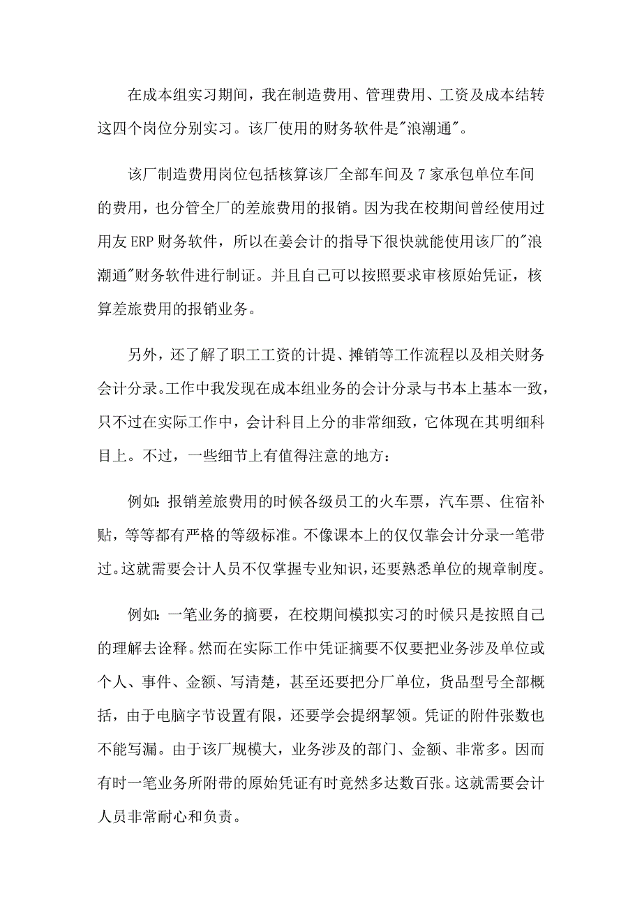 关于财务的实习报告集锦7篇_第4页