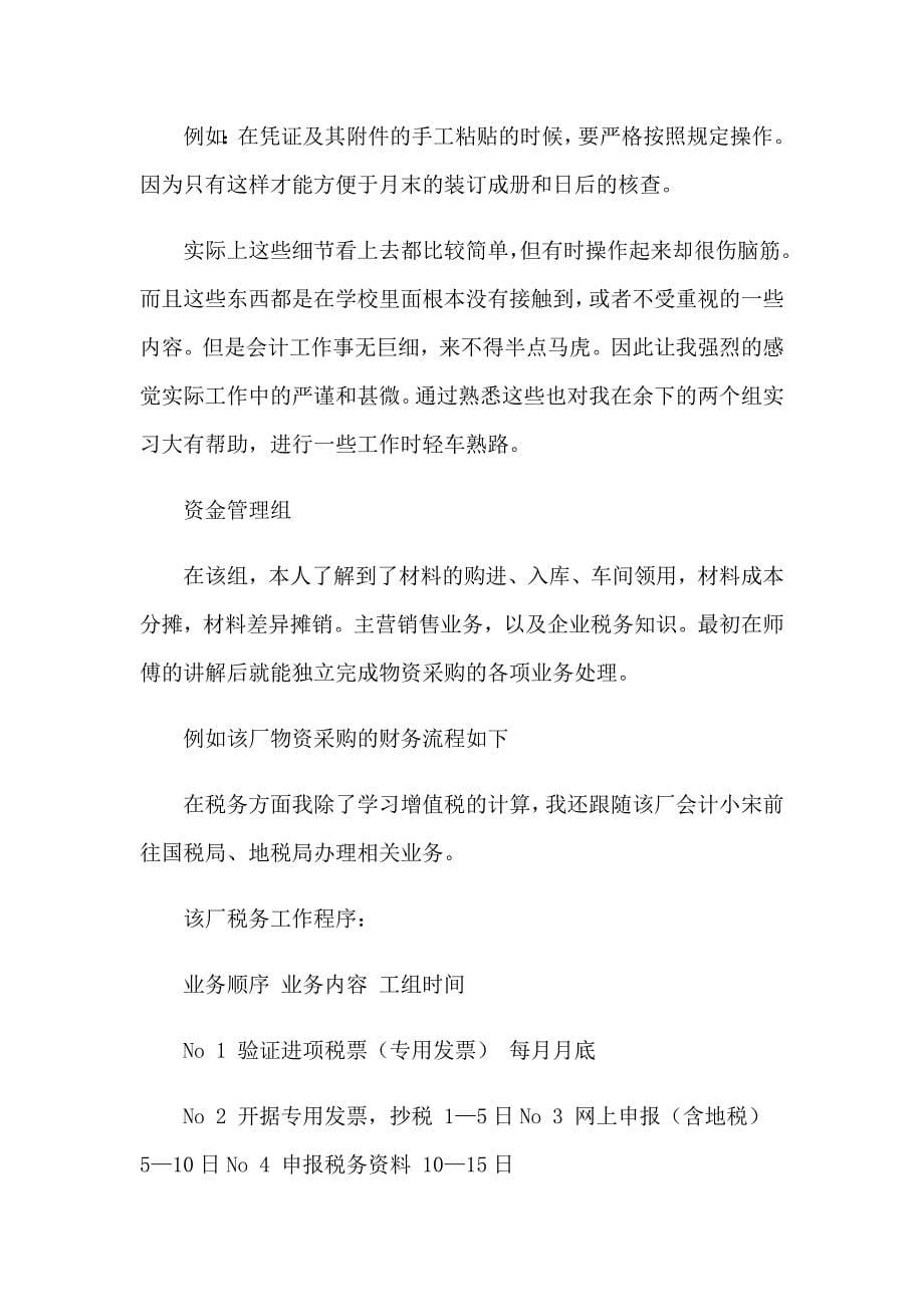 关于财务的实习报告集锦7篇_第5页