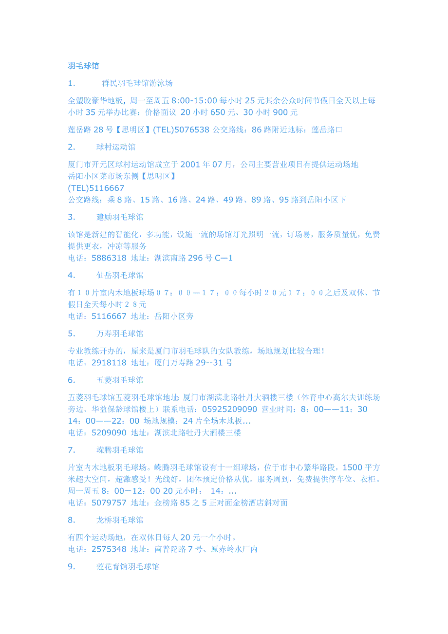 运动场你地预定_第1页