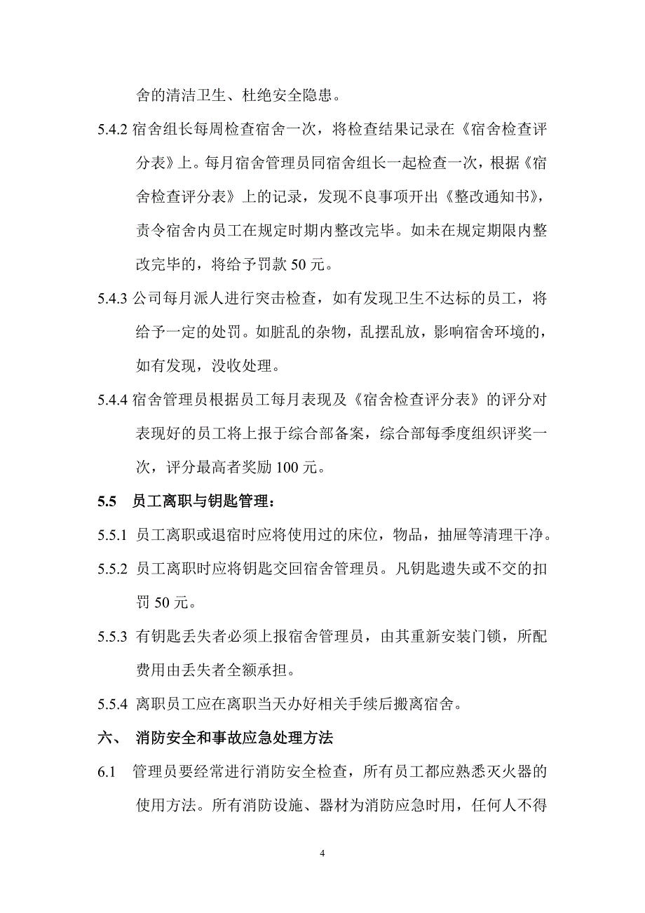 员工宿舍管理制度(参考版)_第4页