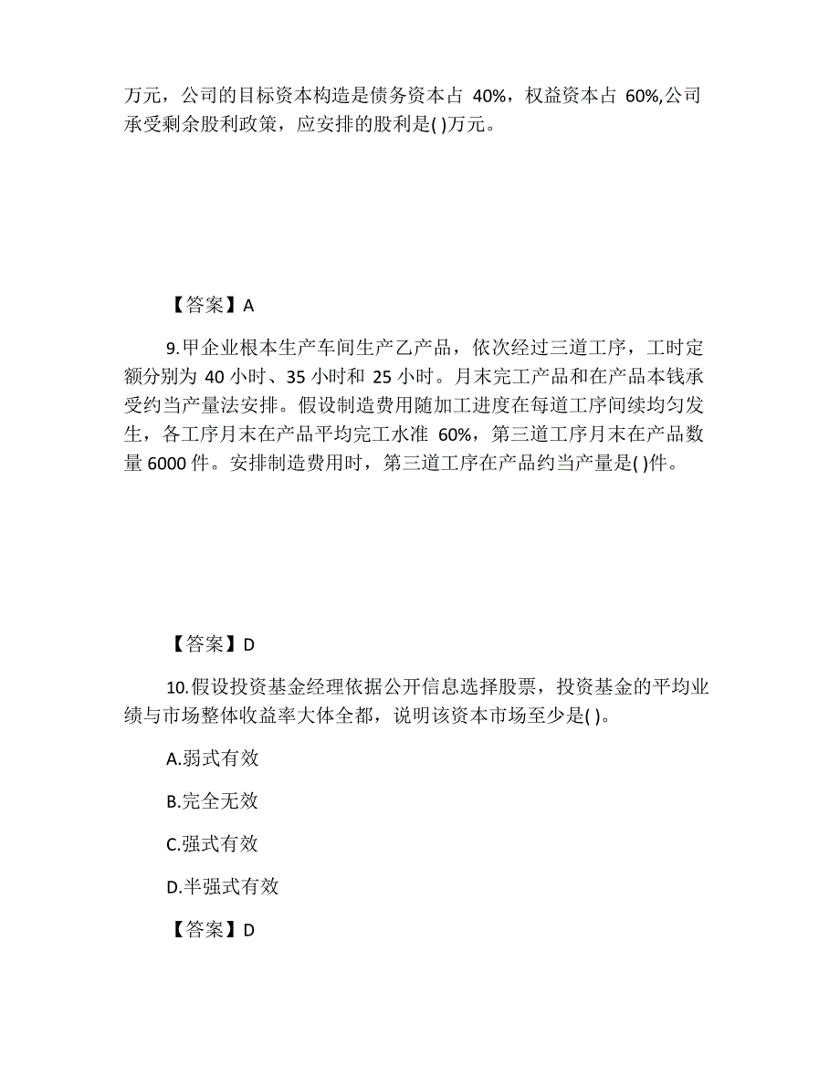 2023年注册会计师考试《财管》真题及答案_第3页