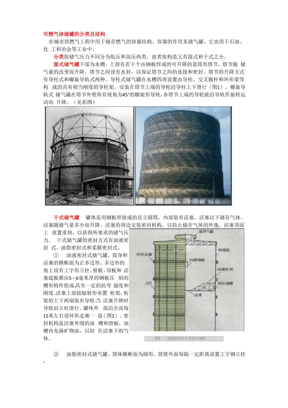 可燃气体储罐的分类及结构_第1页