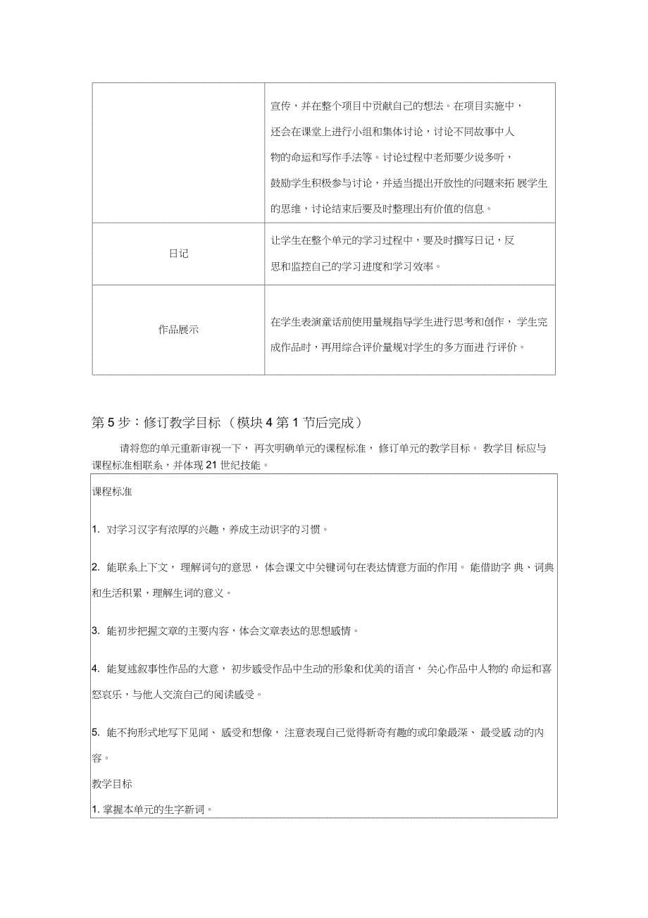 21世纪课堂评价作业模板_第5页