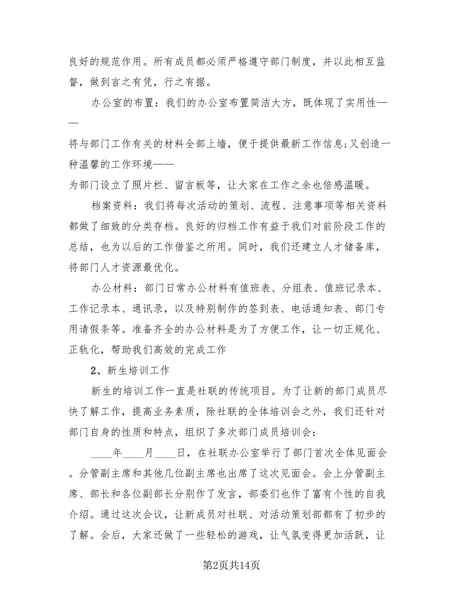 2023年大学社团工作总结（3篇）_第2页