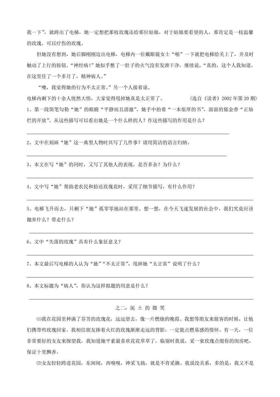 【新教材】中考语文教学练兵系列资料第01集含答案_第3页