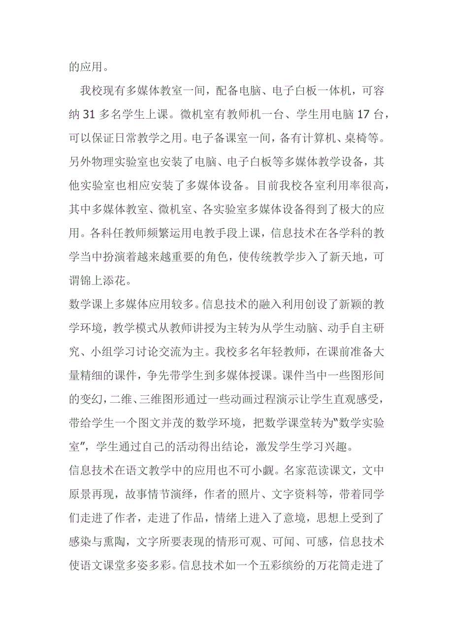 浅谈信息技术在各学科教学中的应用.docx_第2页