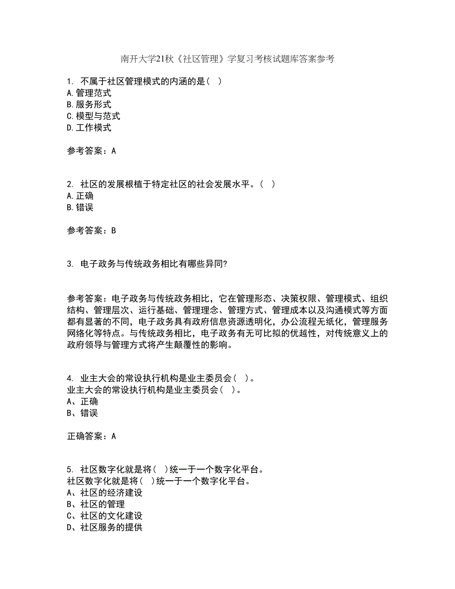 南开大学21秋《社区管理》学复习考核试题库答案参考套卷44_第1页