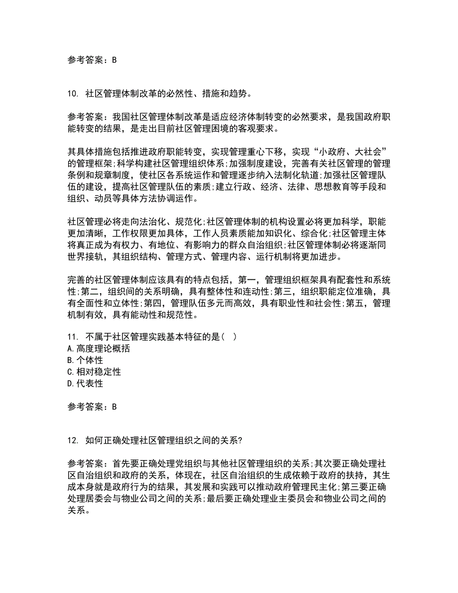 南开大学21秋《社区管理》学复习考核试题库答案参考套卷44_第3页