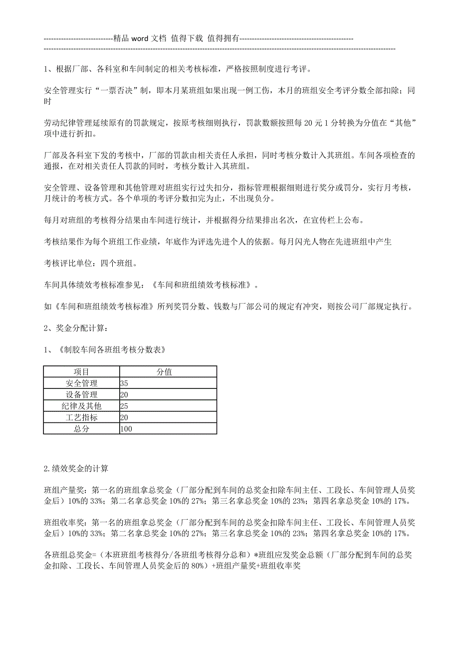 绩效考核及奖金分配方案.doc_第1页