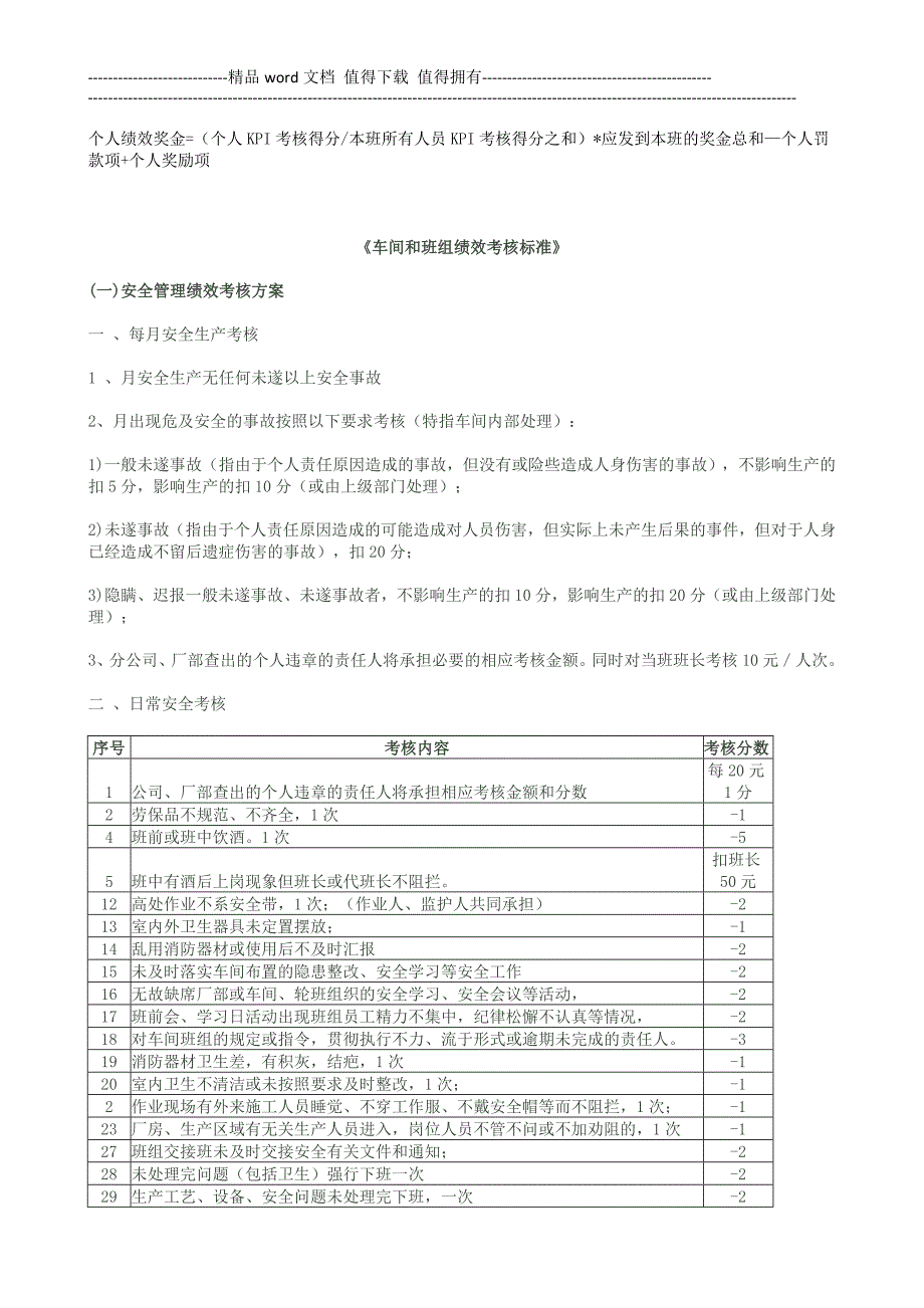 绩效考核及奖金分配方案.doc_第2页