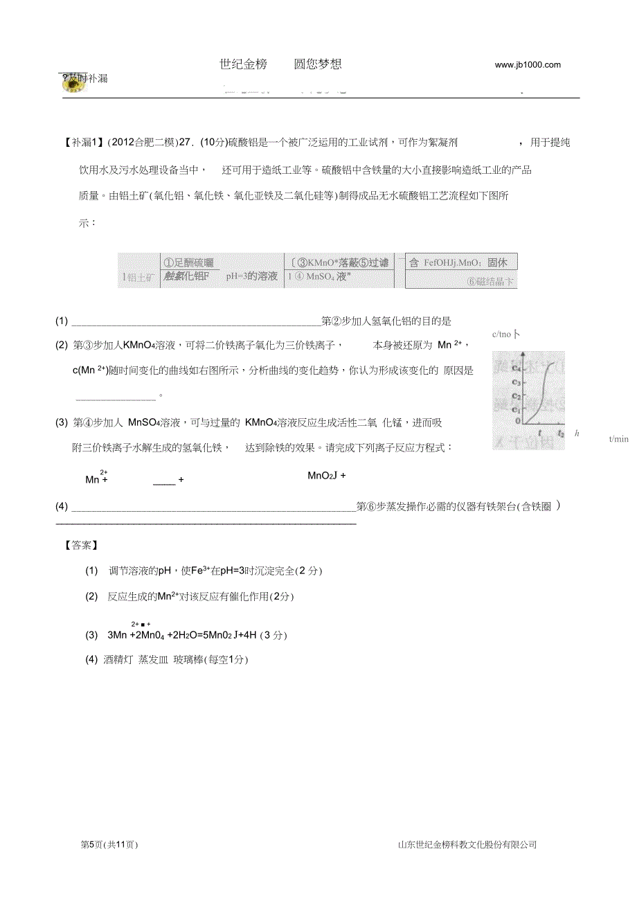 备战高考化学分类错题本教师版工艺流程题答题规范含解析全解_第5页