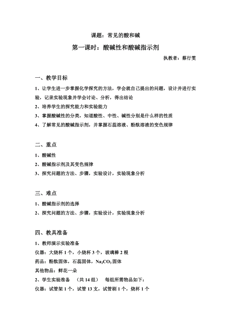 酸碱指示剂教案_第1页