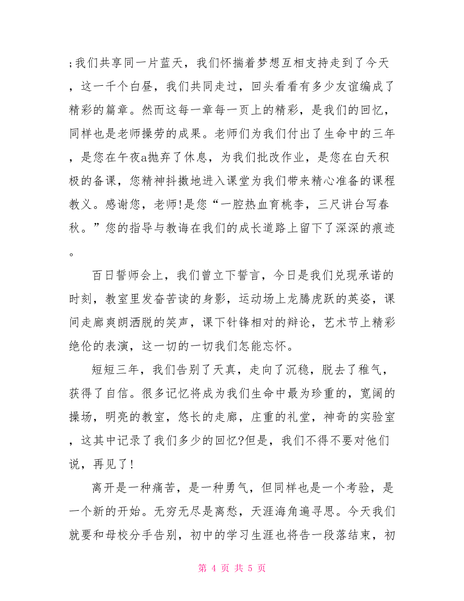 2022年最新初三毕业感言_第4页