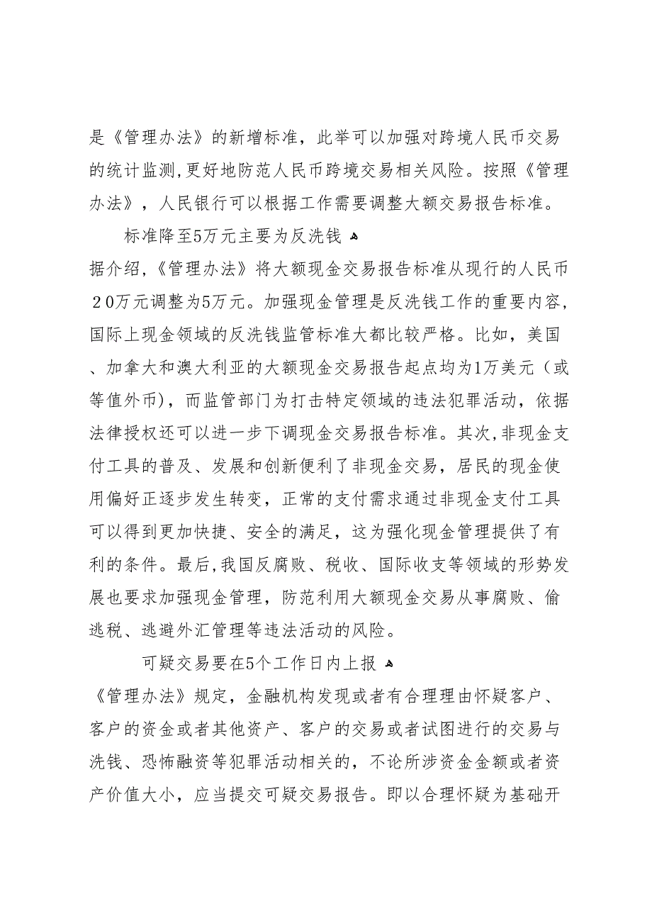 央行大额现金交易超过5万要报告_第2页