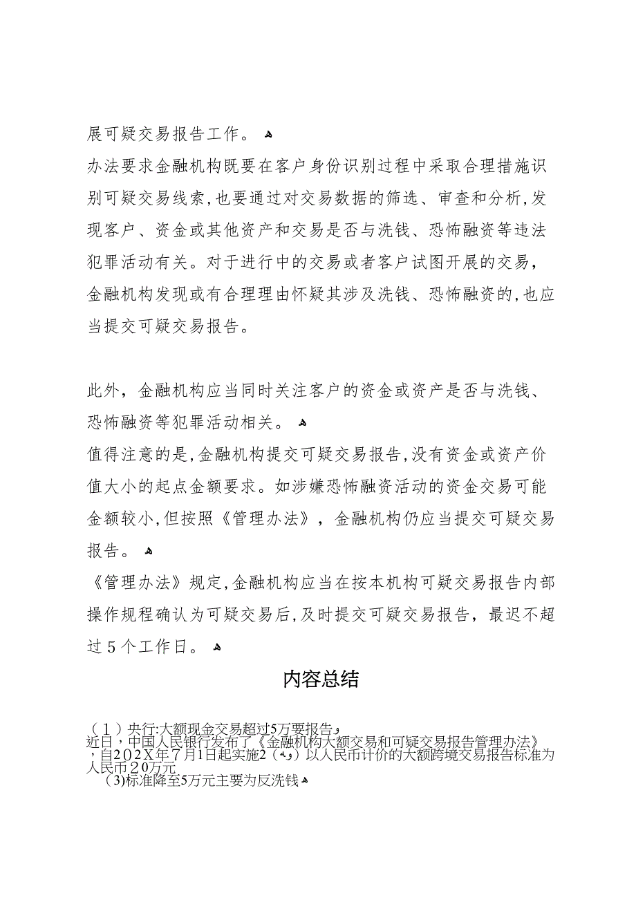 央行大额现金交易超过5万要报告_第3页