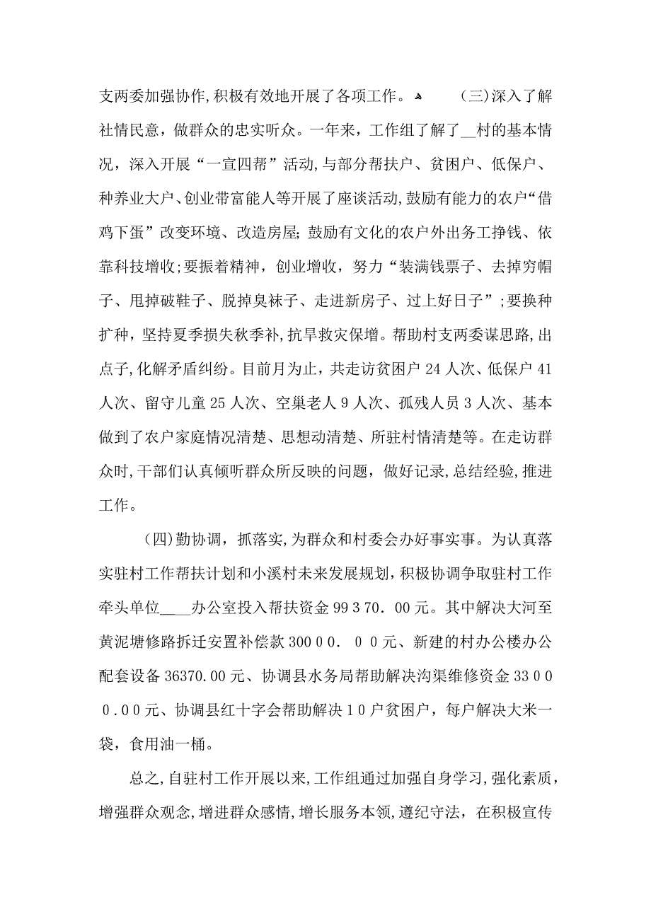 驻村帮扶工作年终总结_第4页