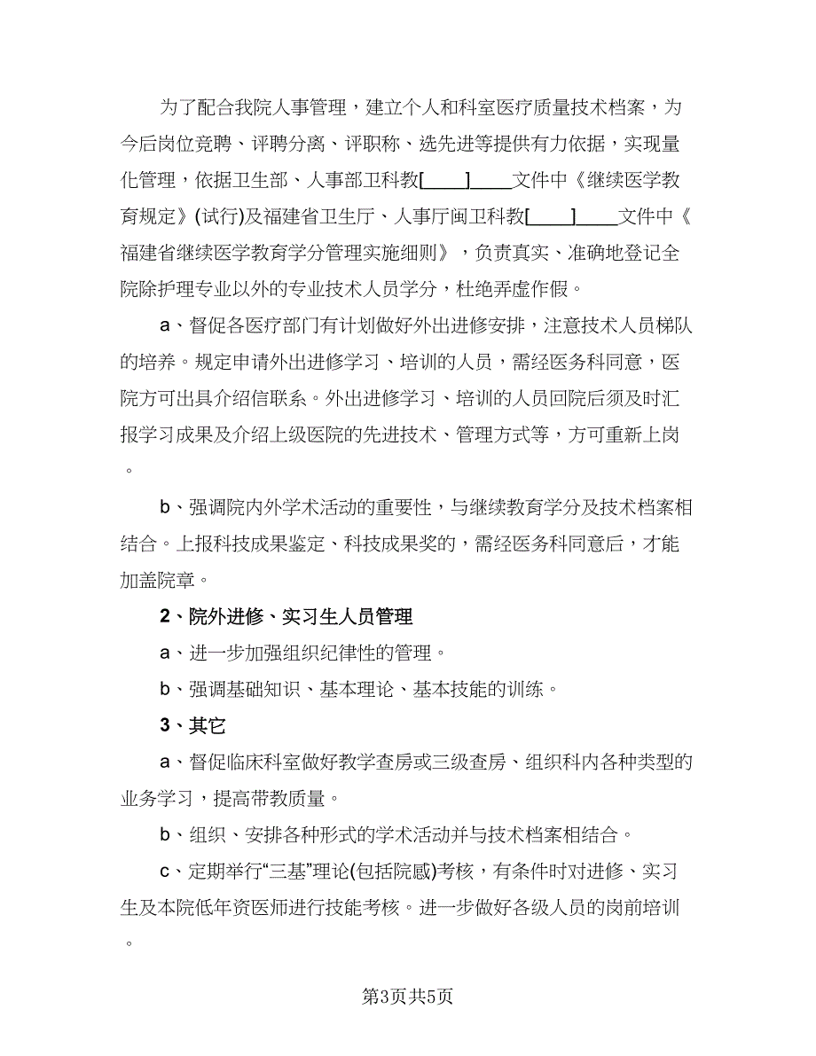 2023医生工作计划标准范文（二篇）_第3页