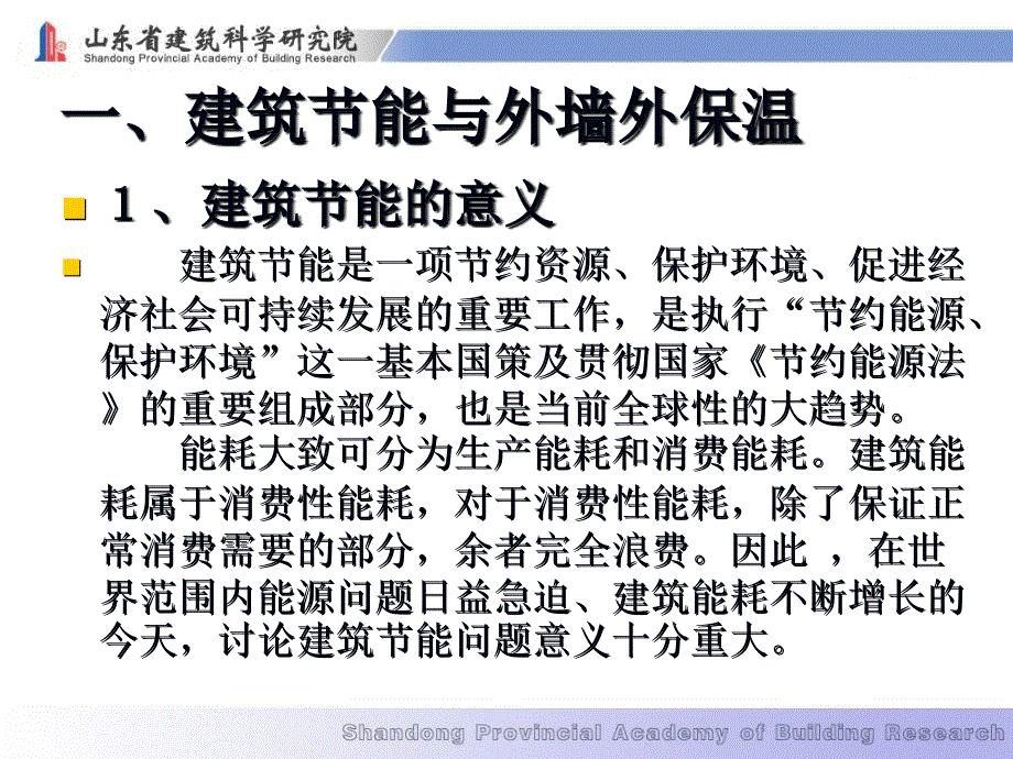 外墙外保温系统构造组成材料及检测参数介绍_第2页