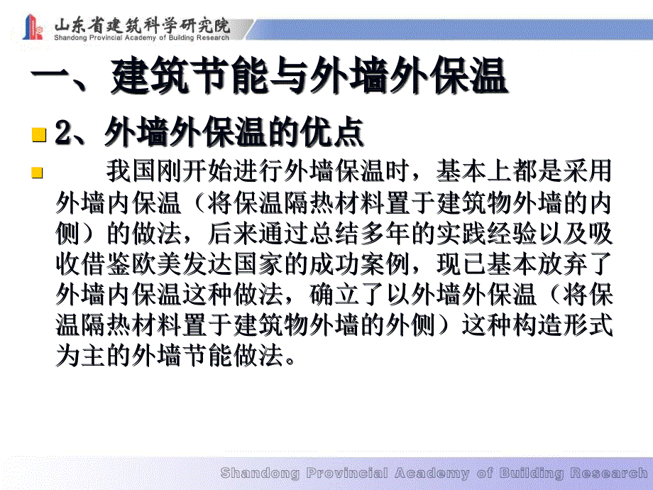 外墙外保温系统构造组成材料及检测参数介绍_第4页