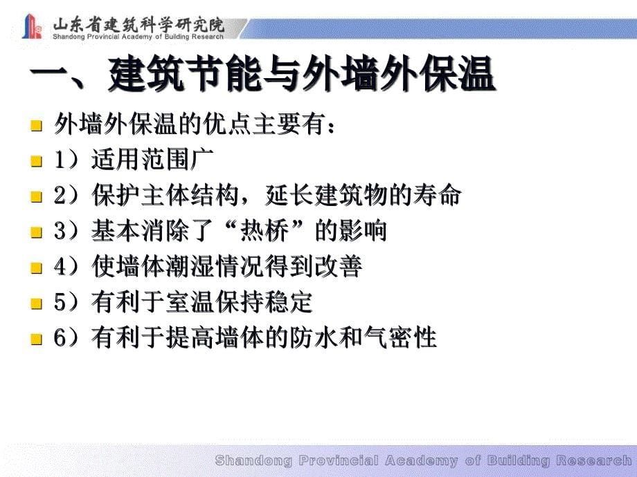 外墙外保温系统构造组成材料及检测参数介绍_第5页