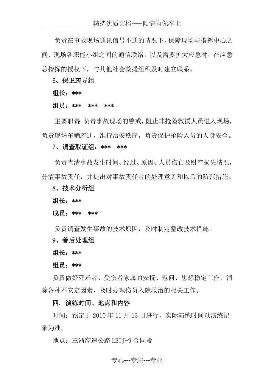 人员坠落事故应急救援预案演练方案_第3页