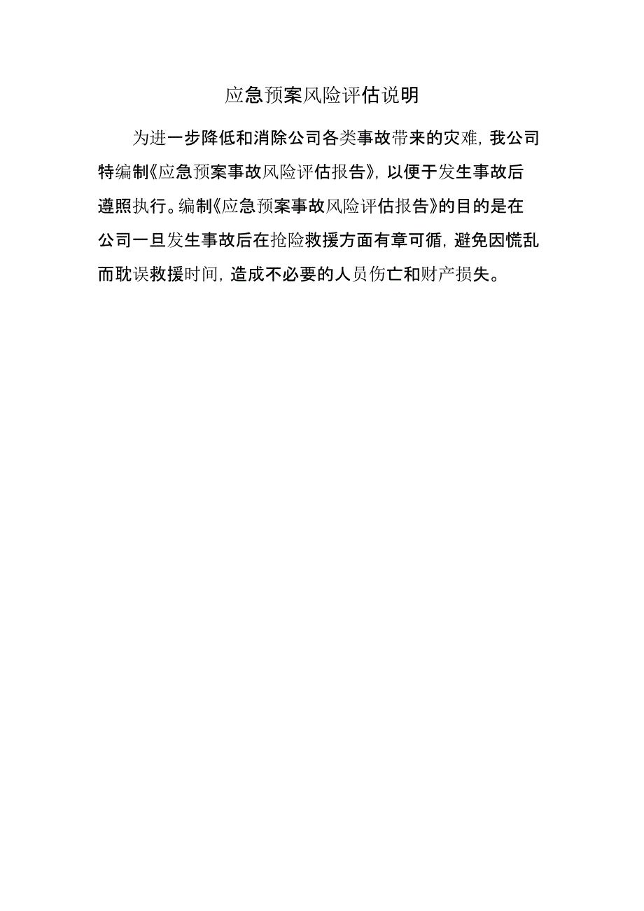 食品类-生产安全事故风险评估报告_第3页