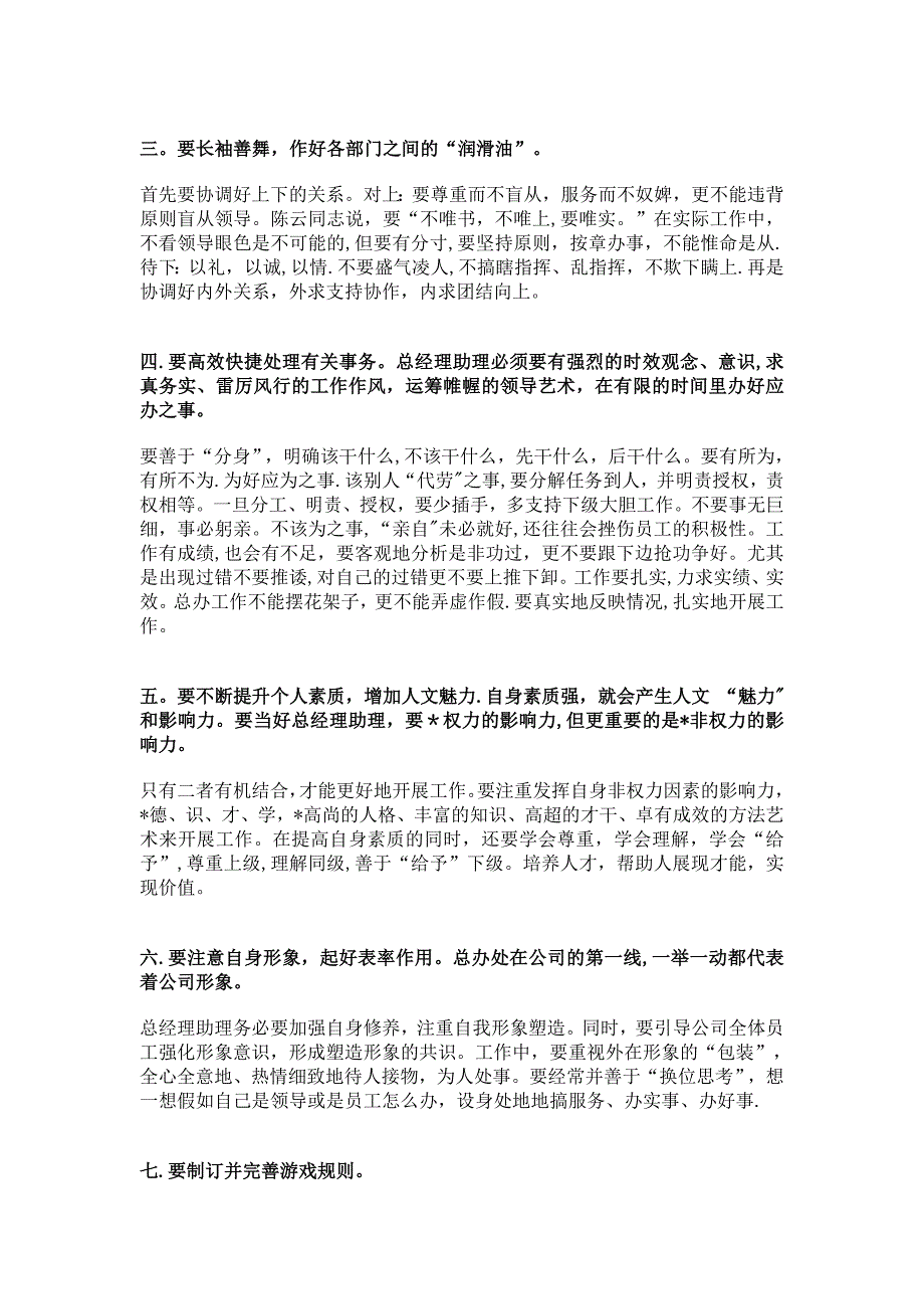 总经理助理岗位职责分析_第2页