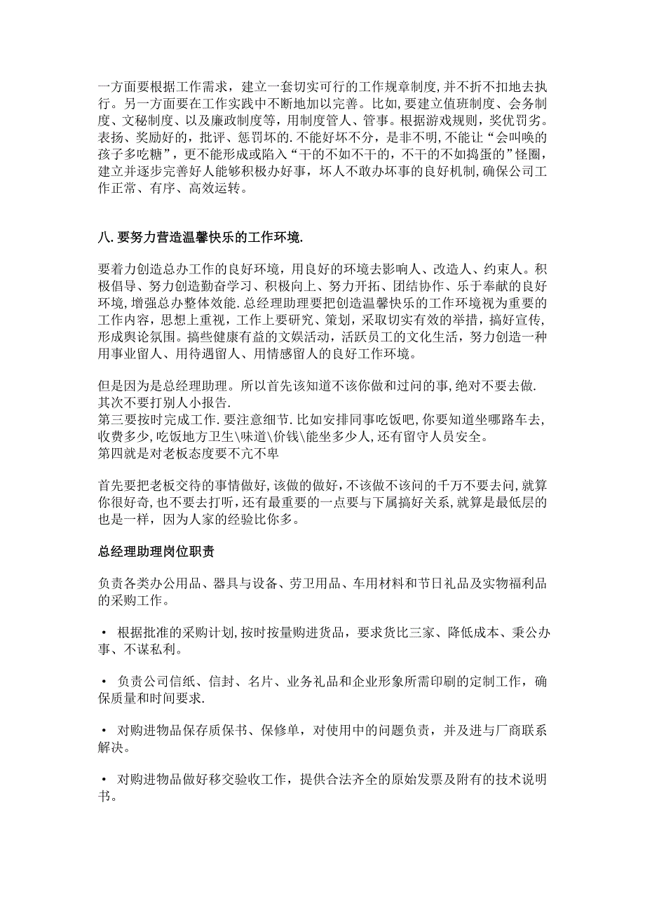 总经理助理岗位职责分析_第3页