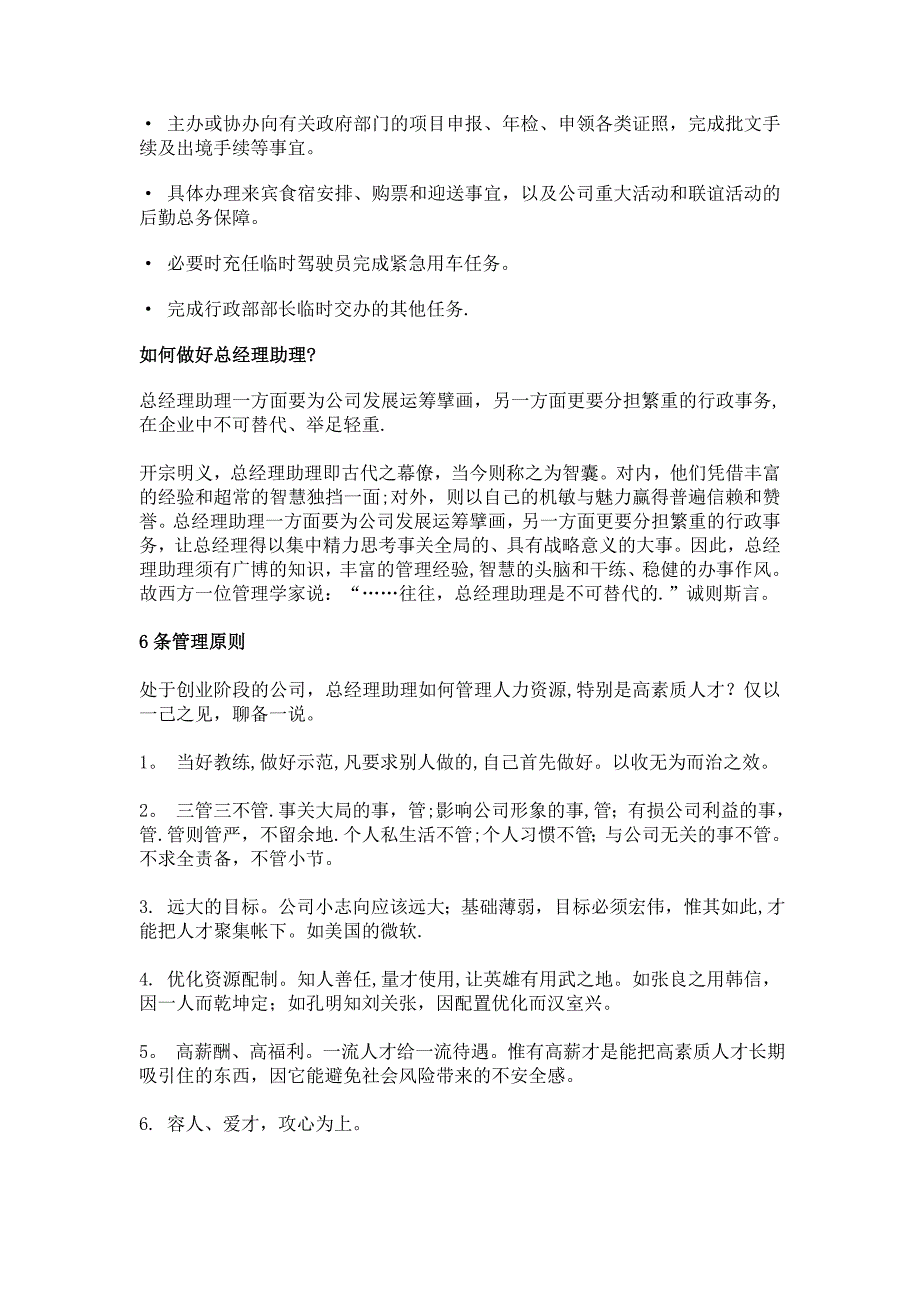 总经理助理岗位职责分析_第4页